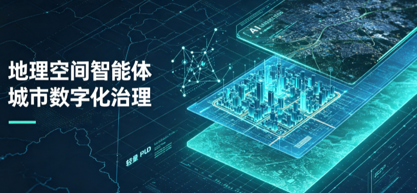 金平苗族瑶族傣族自治县地理 AI 智能体 Geo 优化落地城市全域治理，多维空间驱动精细化管理