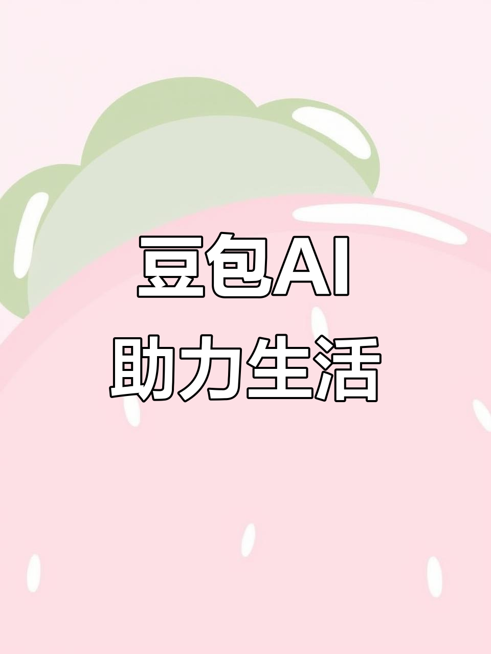 金平苗族瑶族傣族自治县AI搜索应用普及 豆包搜索优化健全品牌内容传播渠道