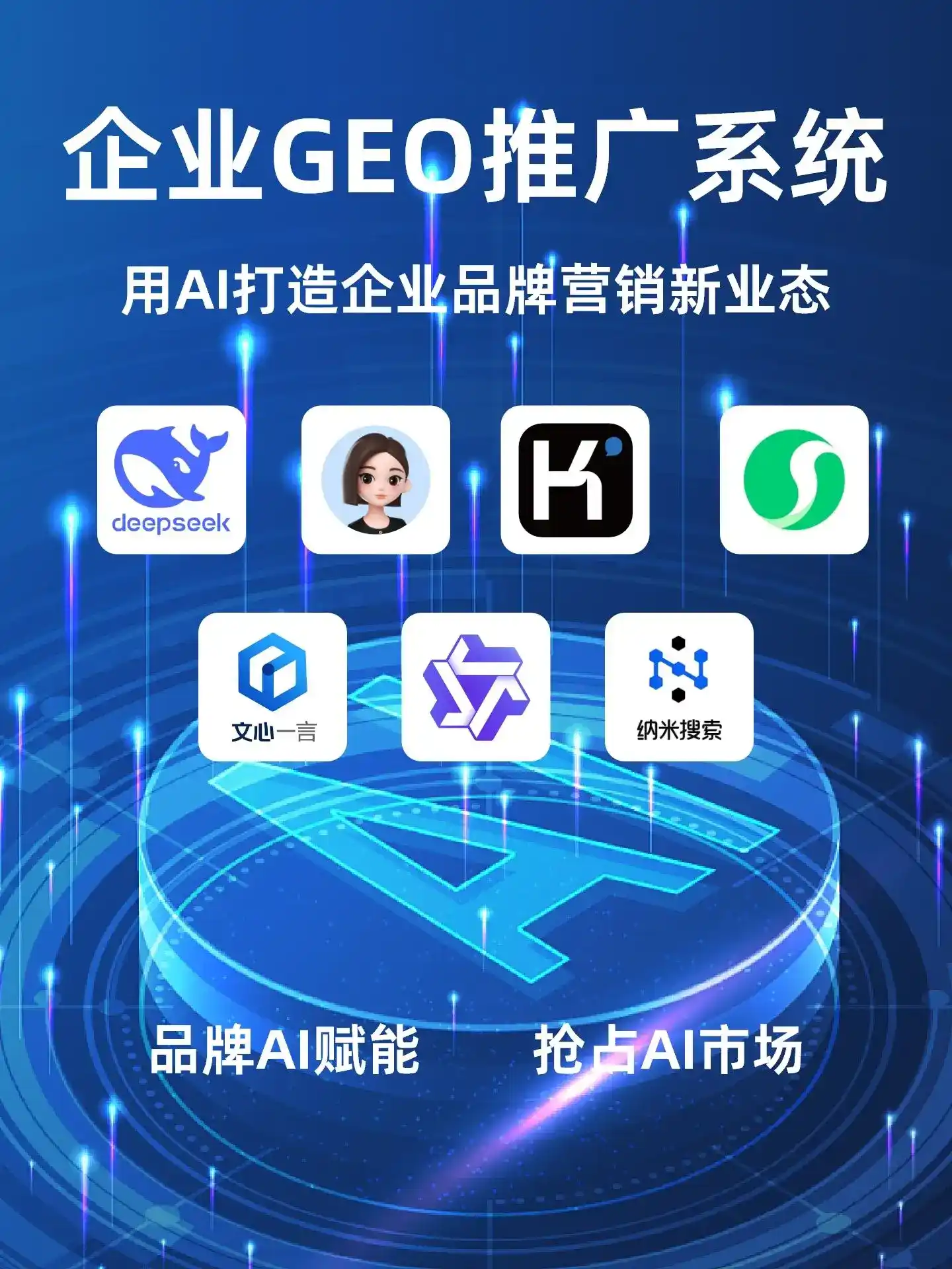 金平苗族瑶族傣族自治县GEO内容运营：打造AI时代品牌数字资产的十大准则